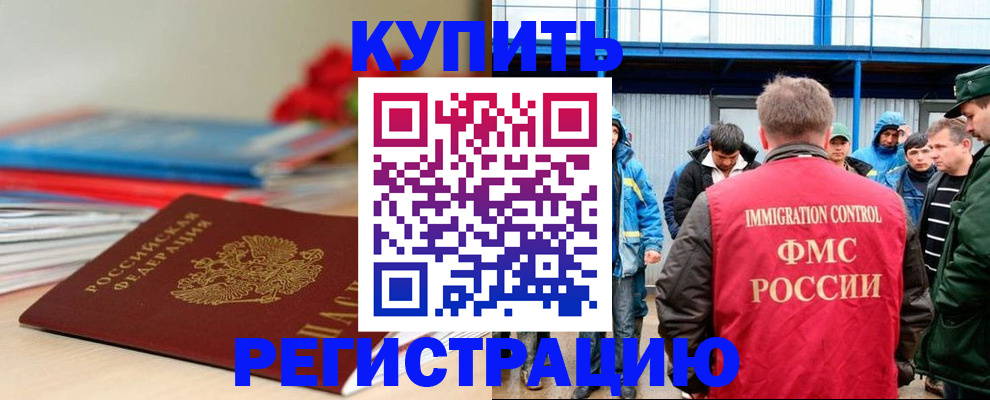 временная регистрация в Еманжелинске