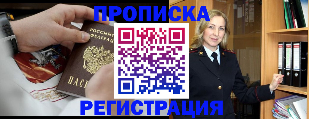 прописка законно в Еманжелинске