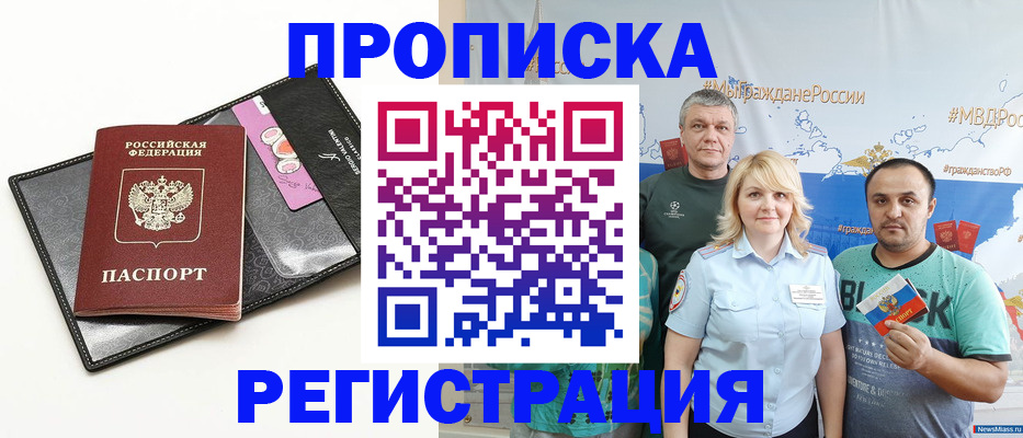прописка для кредита в Еманжелинске