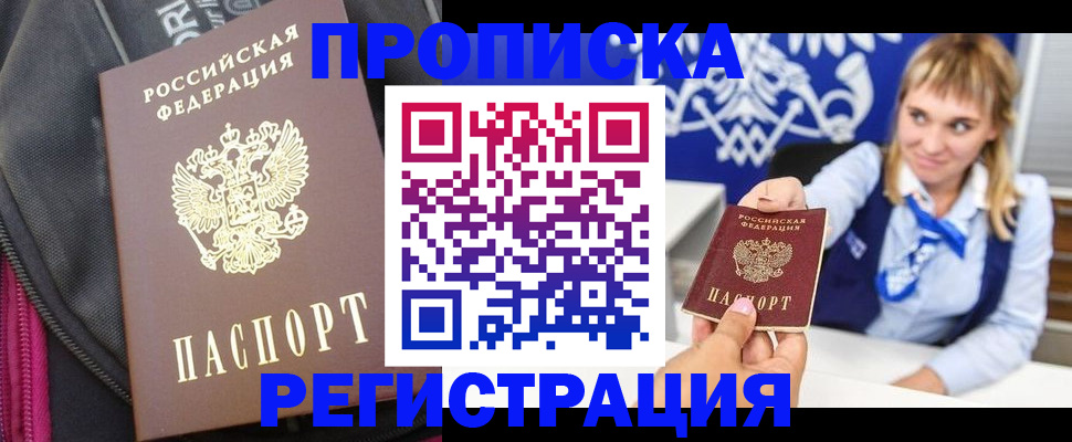 прописка для школы в Еманжелинске
