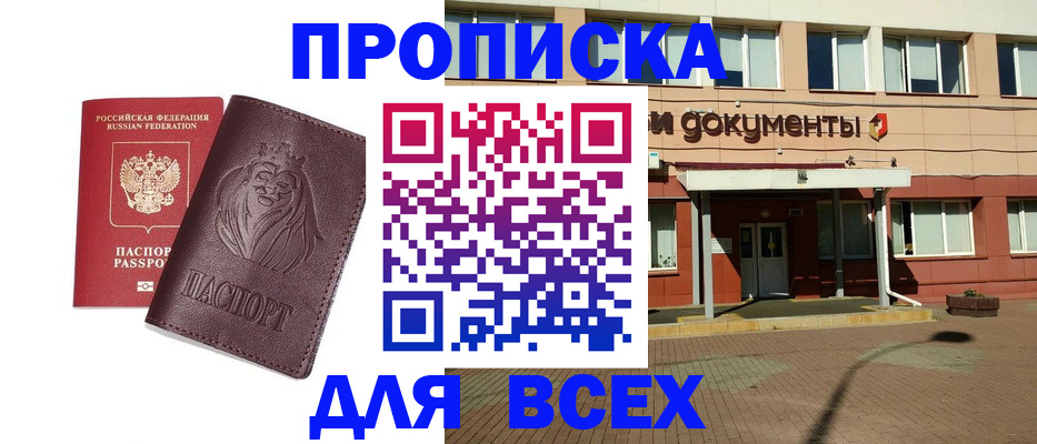 прописка законно в Еманжелинске