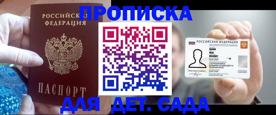 временная регистрация недорого в Еманжелинске