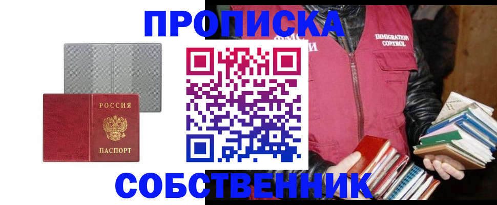 временная регистрация надежно в Еманжелинске